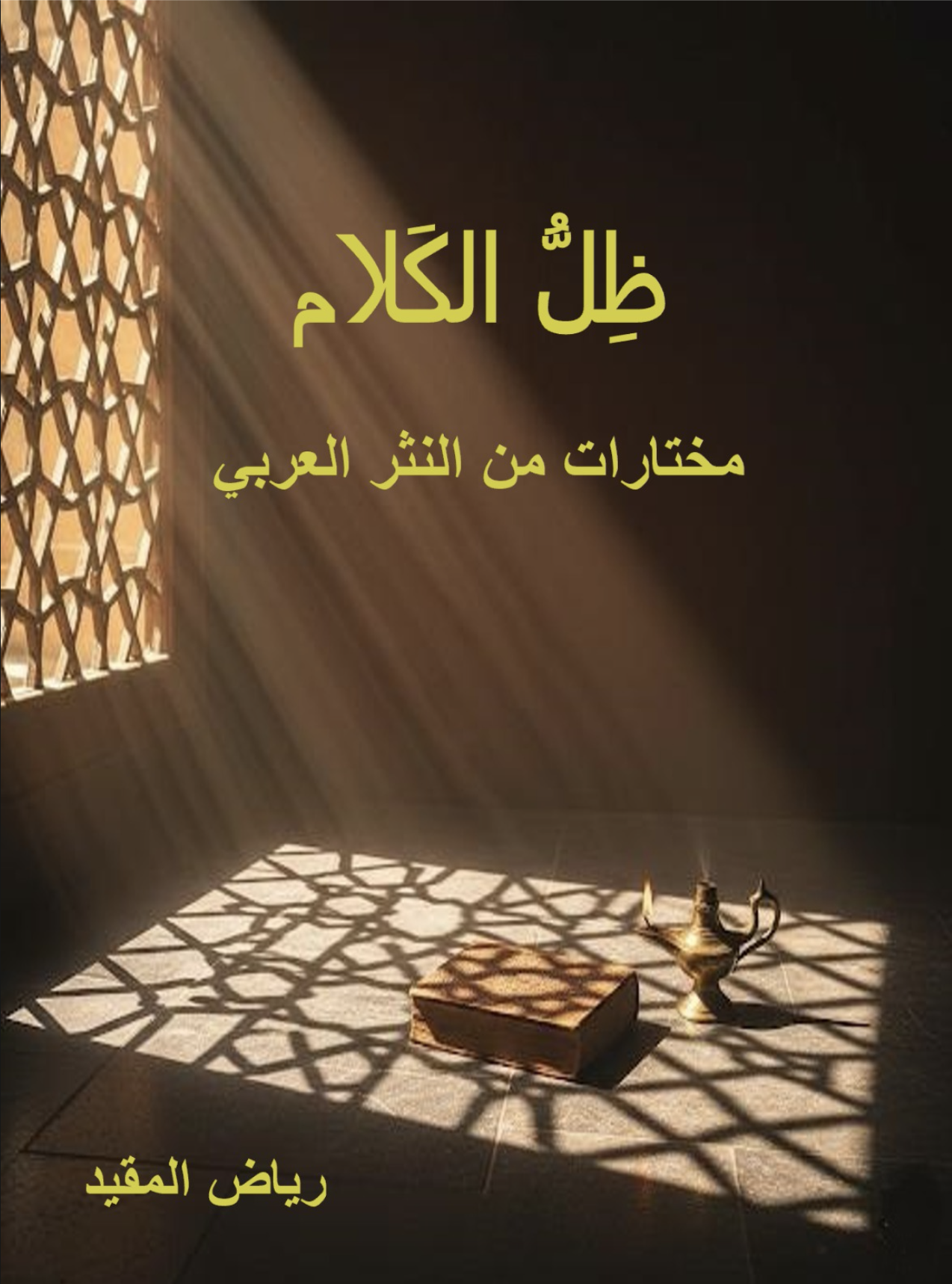 غلاف الكتاب